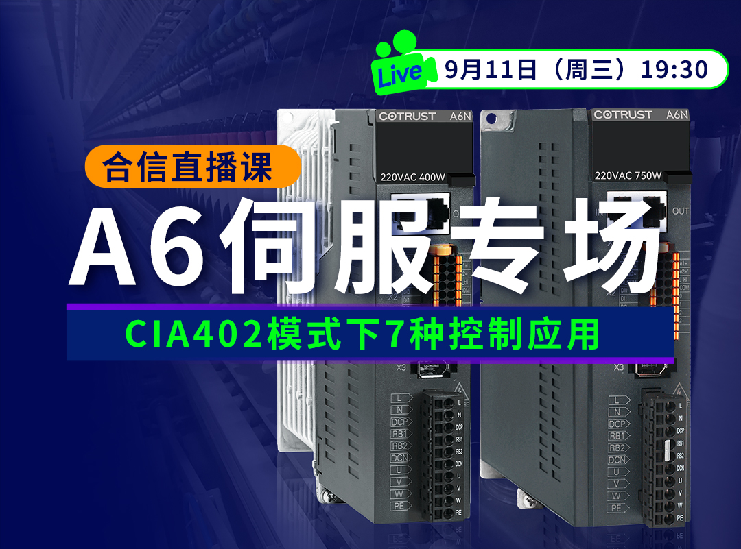 jxf吉祥坊A6伺服正式发售，培训课程&选型全面把握