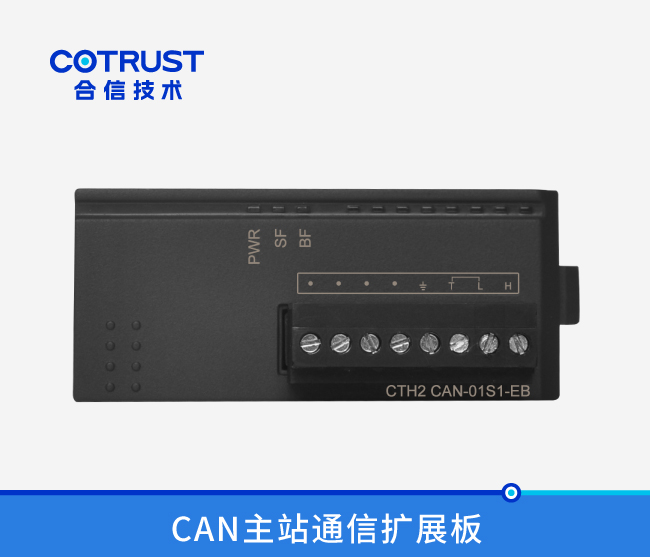 CAN主站通讯扩大板CAN-01S2