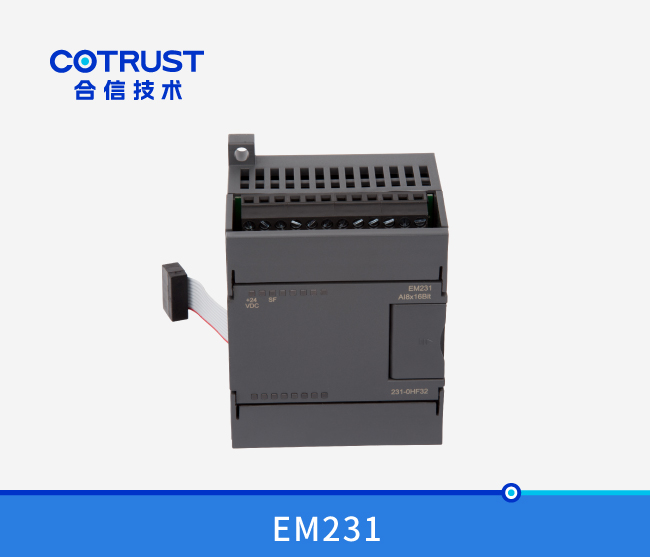 EM231高精度仿照量输入, 8通路