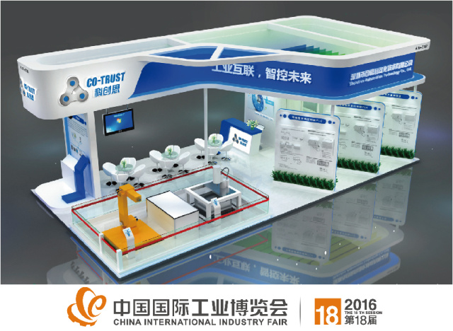 2016工博会搭建成效图.jpg 2016工博会搭建成效图.jpg