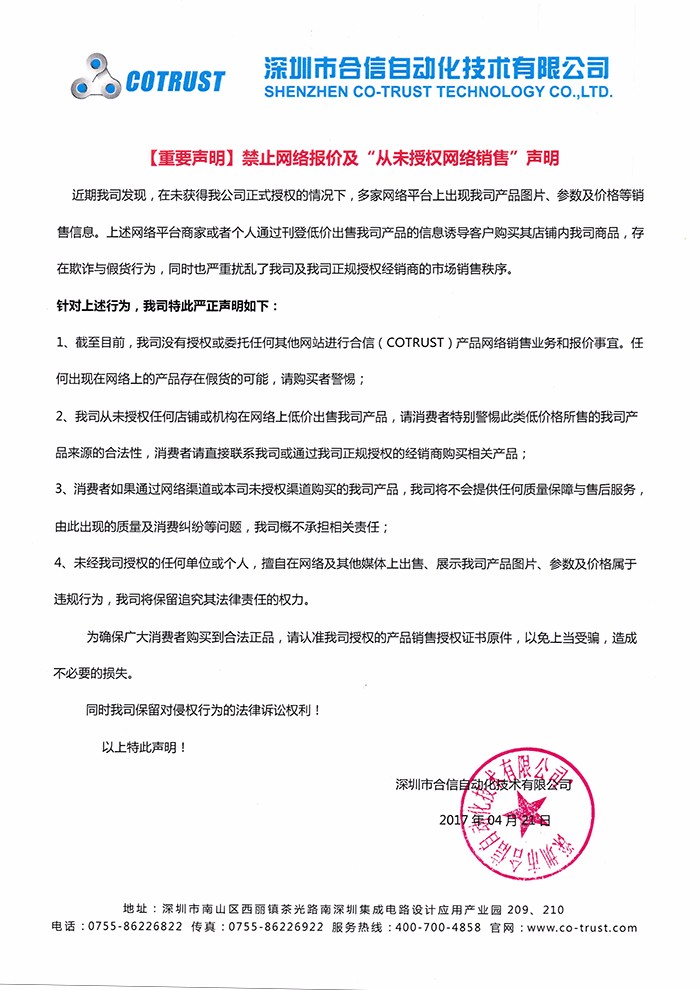 关于jxf吉祥坊产品“从未授权网络销售”的申明.jpg