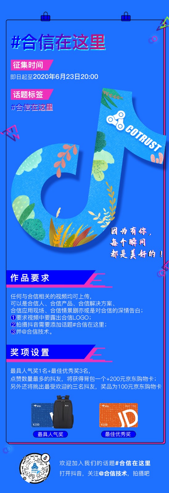 活动海报--长图.jpg 活动海报--长图.jpg