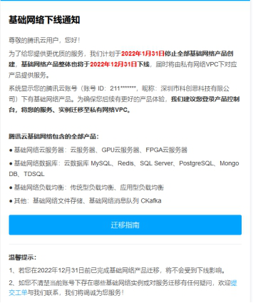 腾讯升级.png 腾讯升级.png