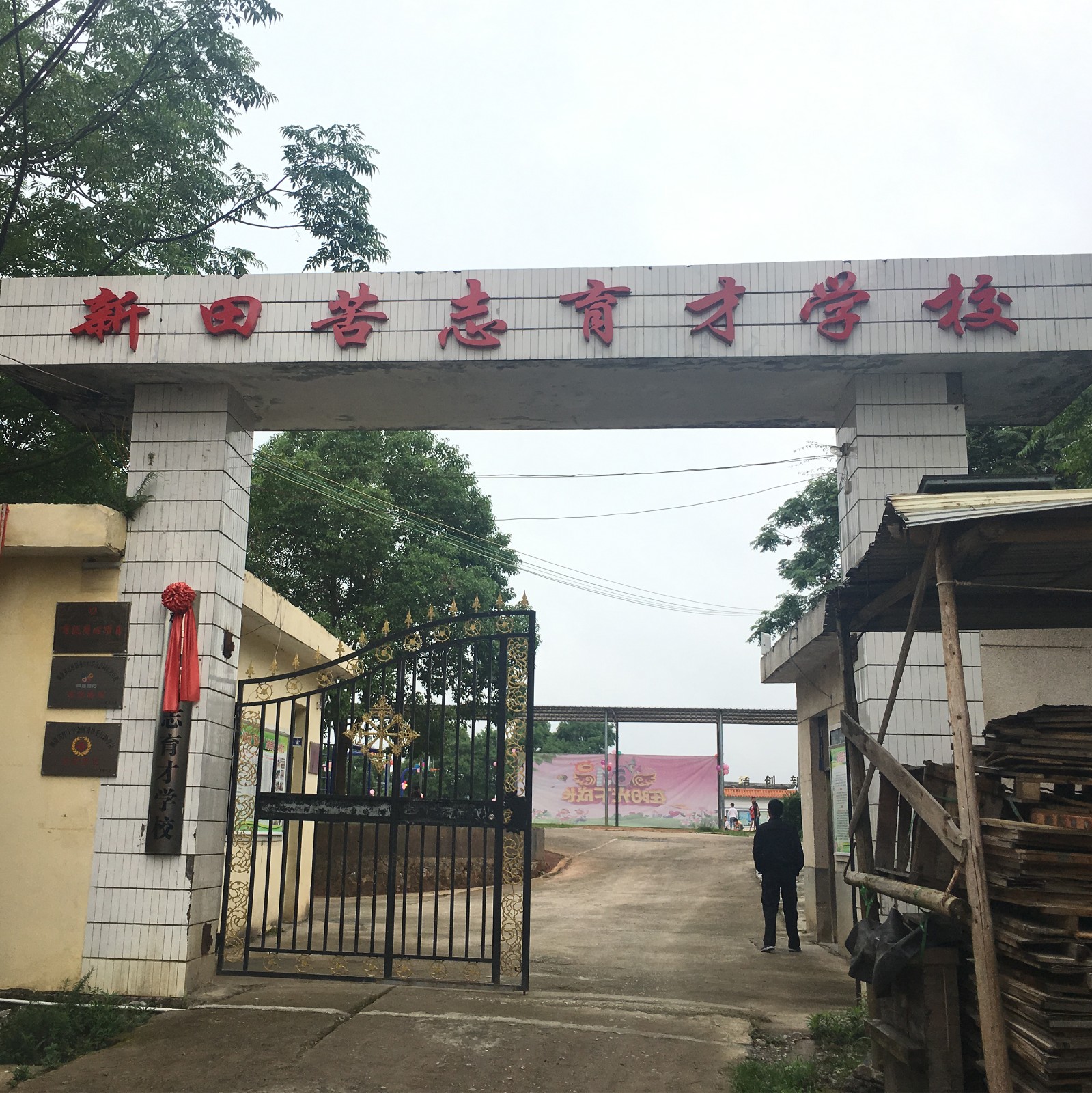 学堂.jpg