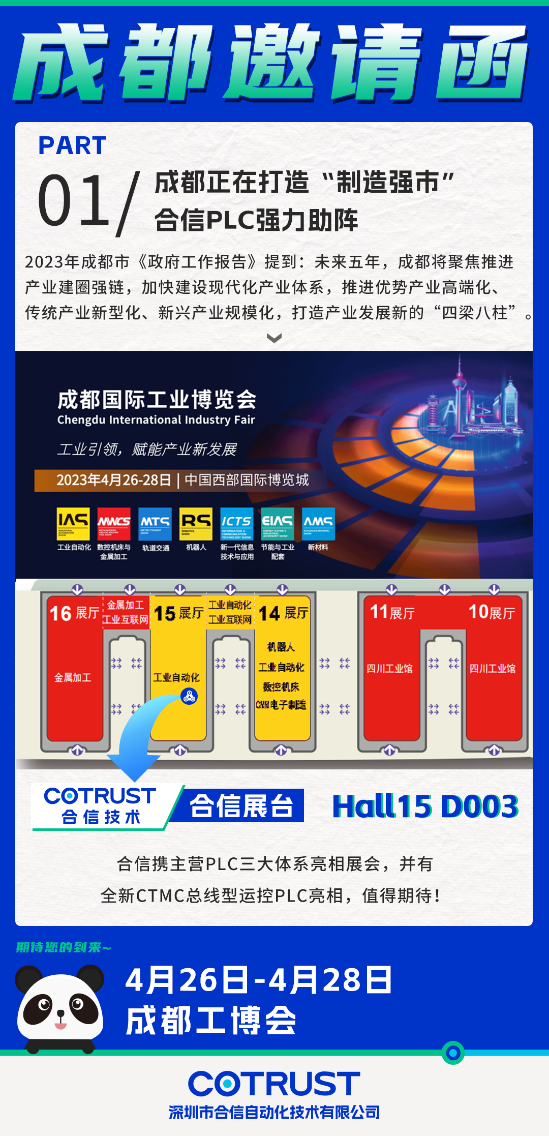 成都展会预报海报.png 成都展会预报海报.png