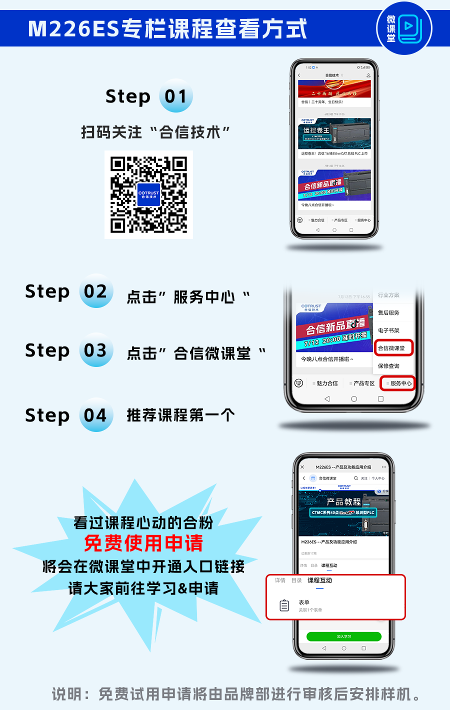 微讲堂步骤.png 微讲堂步骤.png