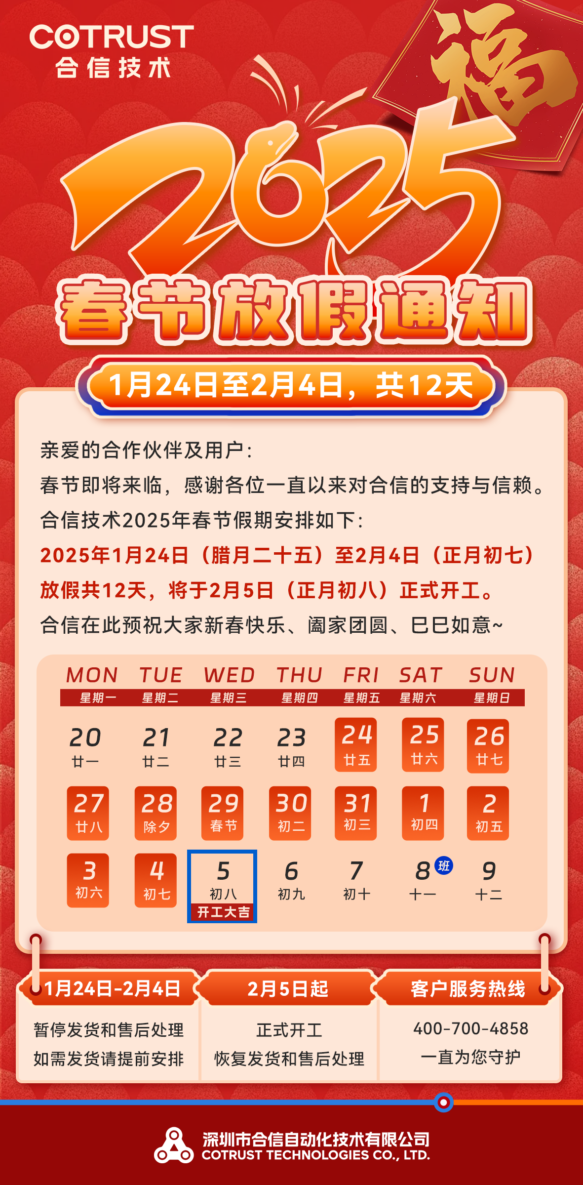 25年春节放假.png