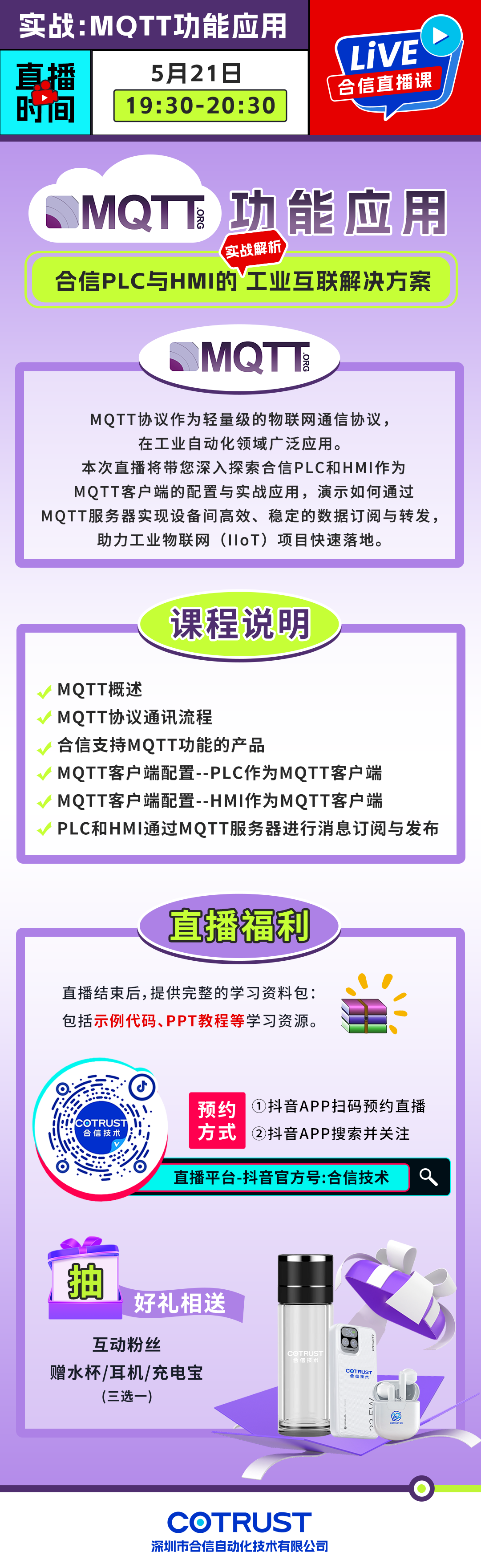 0521直播课详情.png 0521直播课详情.png