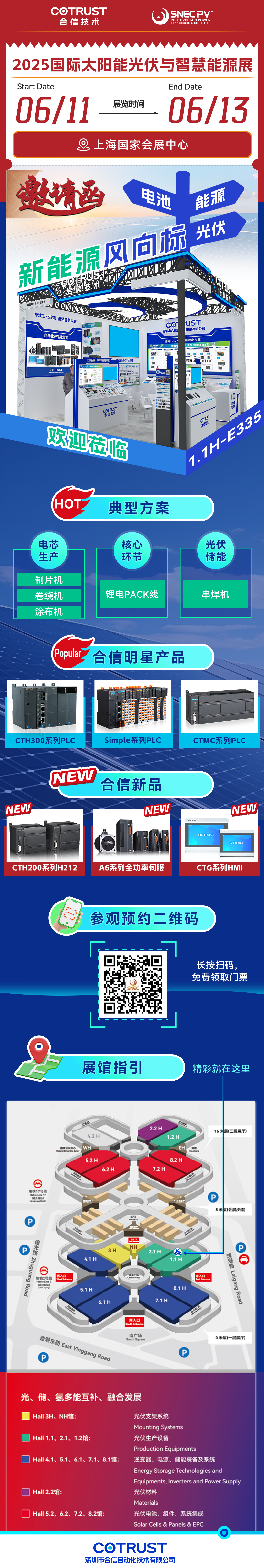 0604-snec展会约请.png 0604-snec展会约请.png