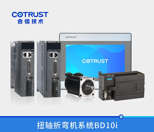 扭轴折弯机系统BD10i.jpg 扭轴折弯机系统BD10i.jpg