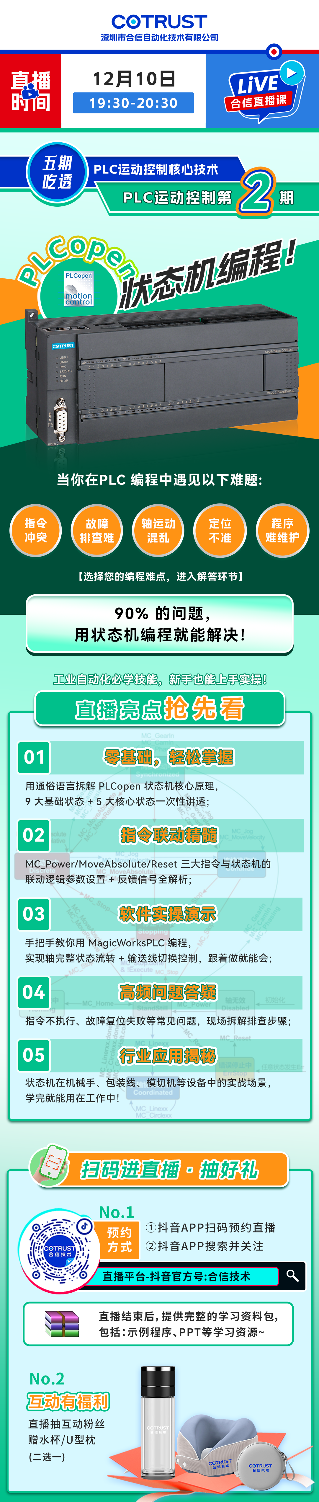 1210直播课.png 1210直播课.png