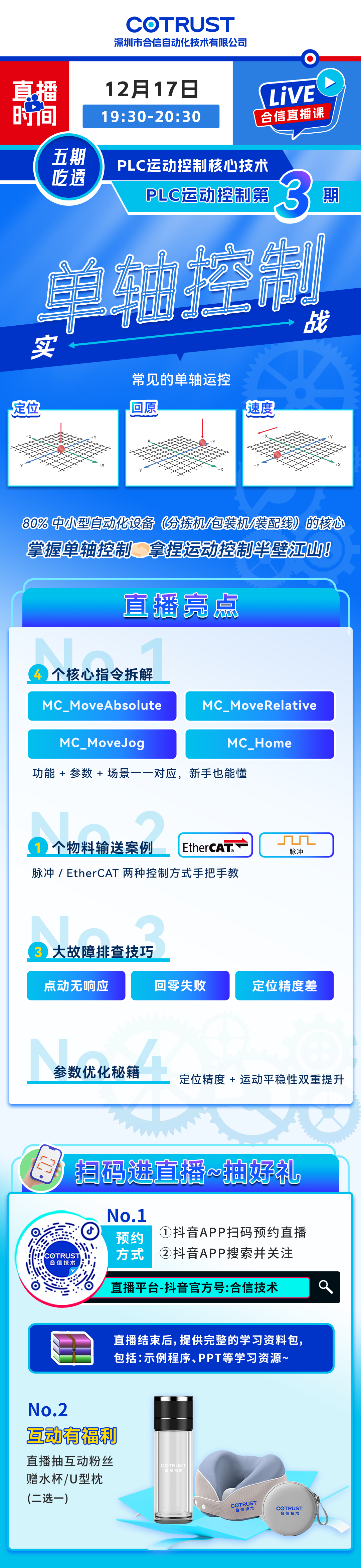 1217直播课.png 1217直播课.png