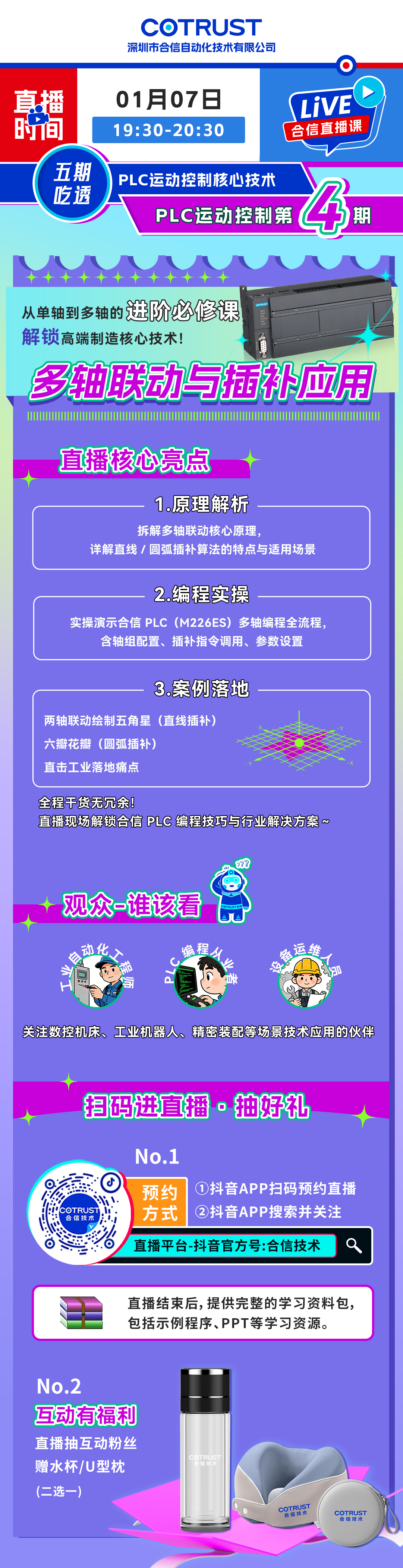 0107直播课.png 0107直播课.png