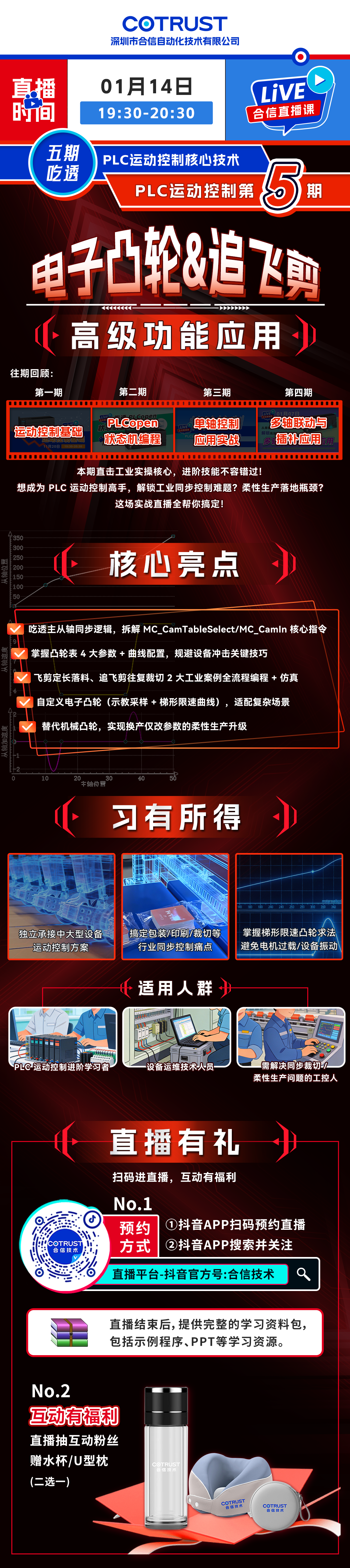 0114直播课.png 0114直播课.png