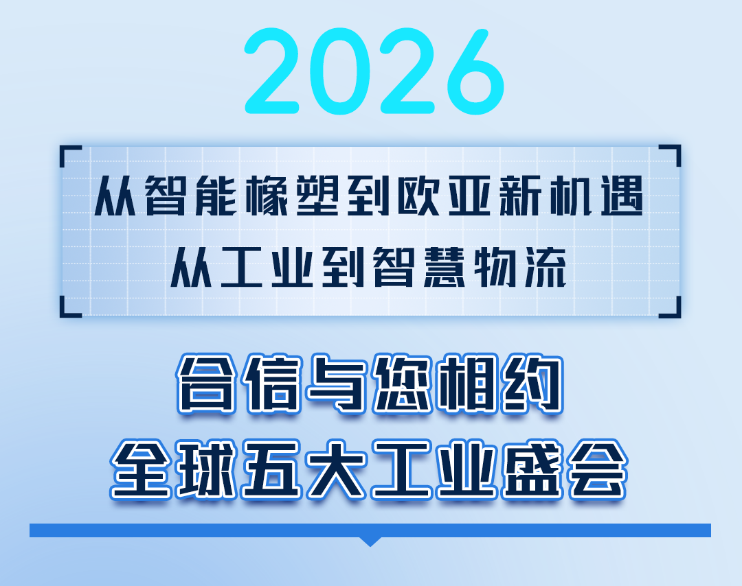 展会预报合集_01.png