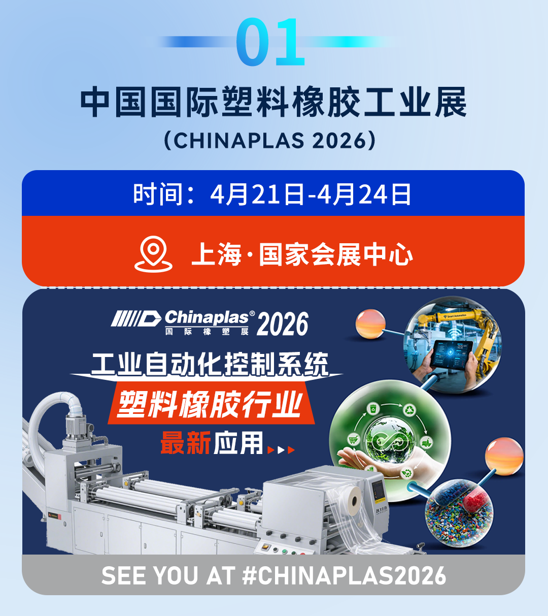 展会预报合集_02.png