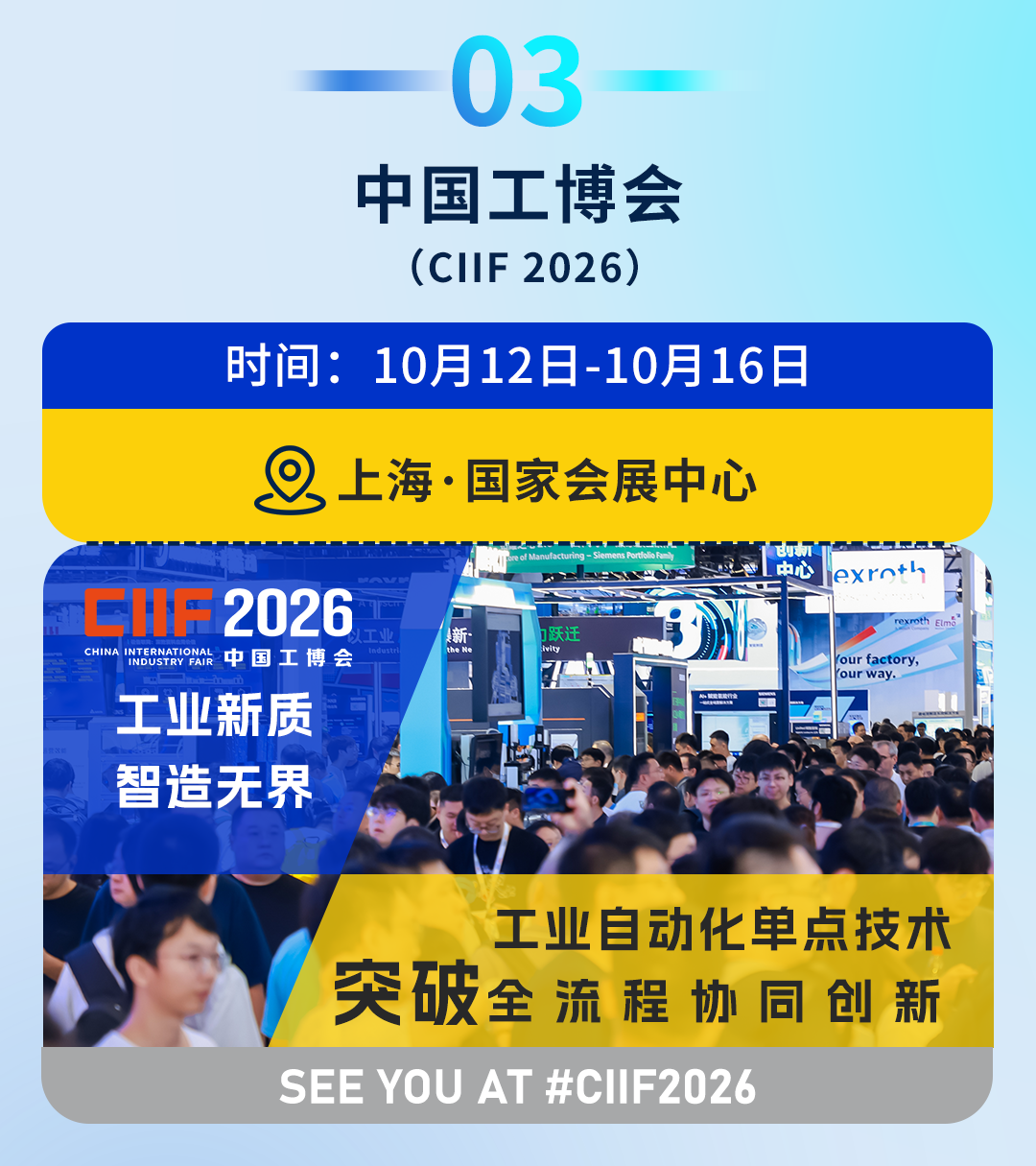 展会预报合集_04.png