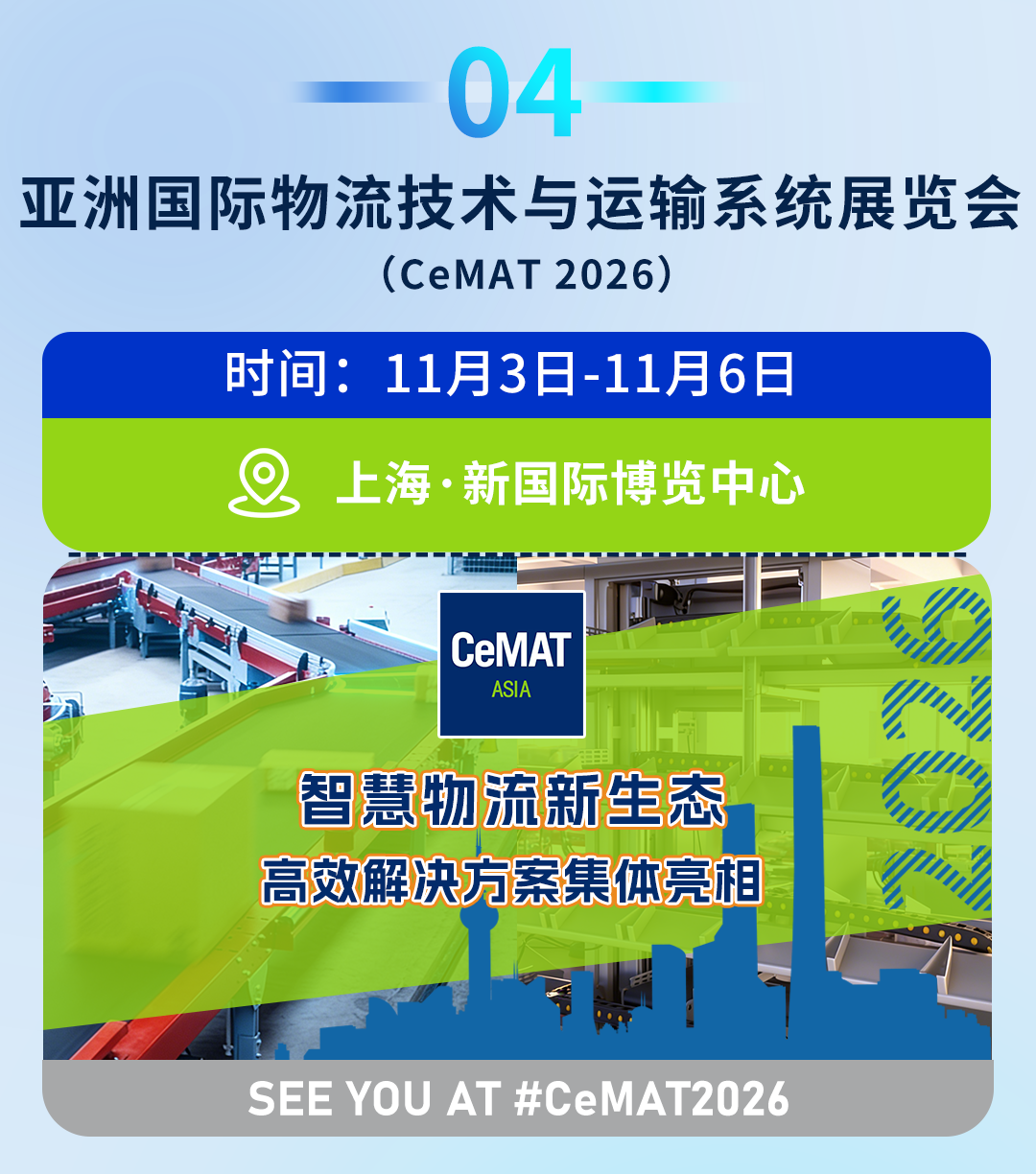 展会预报合集_05.png