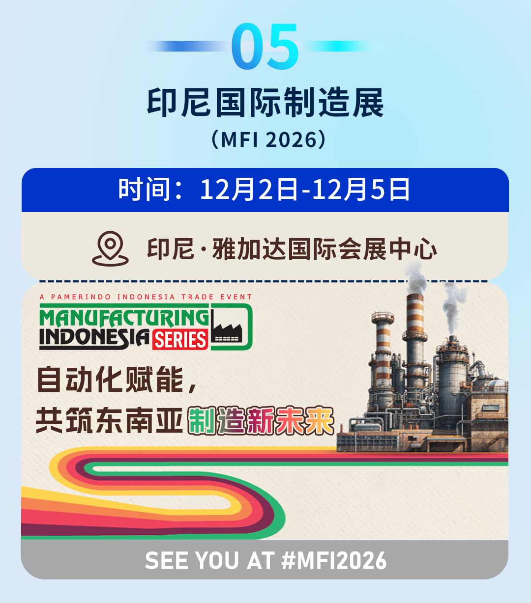 展会预报合集_06.png