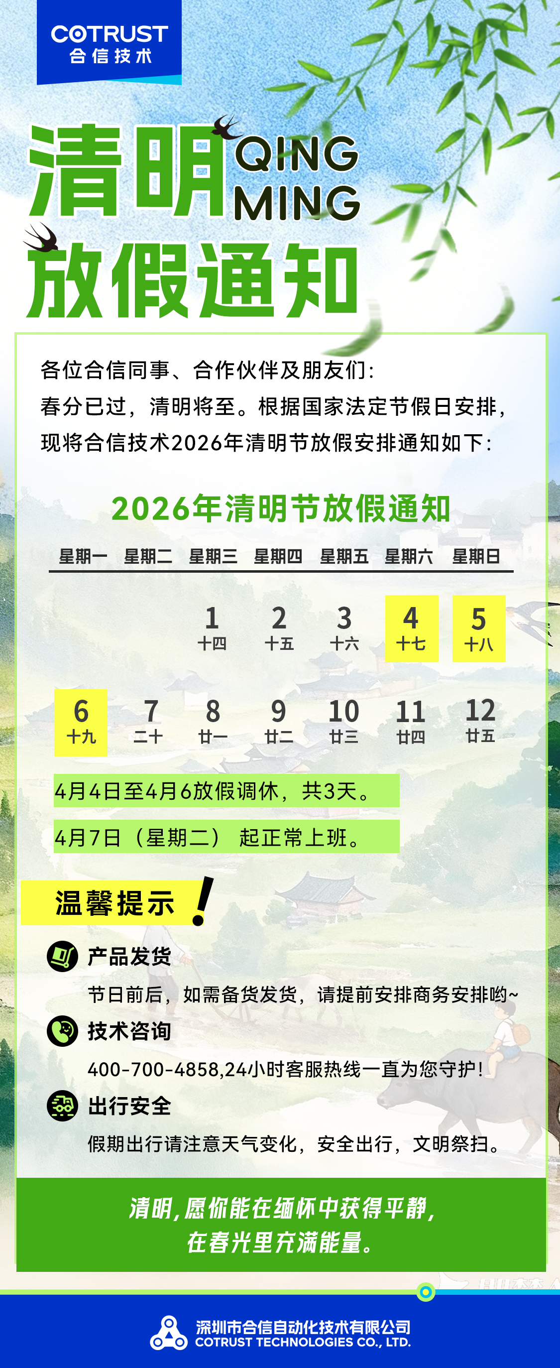 清明节放假通知.png
