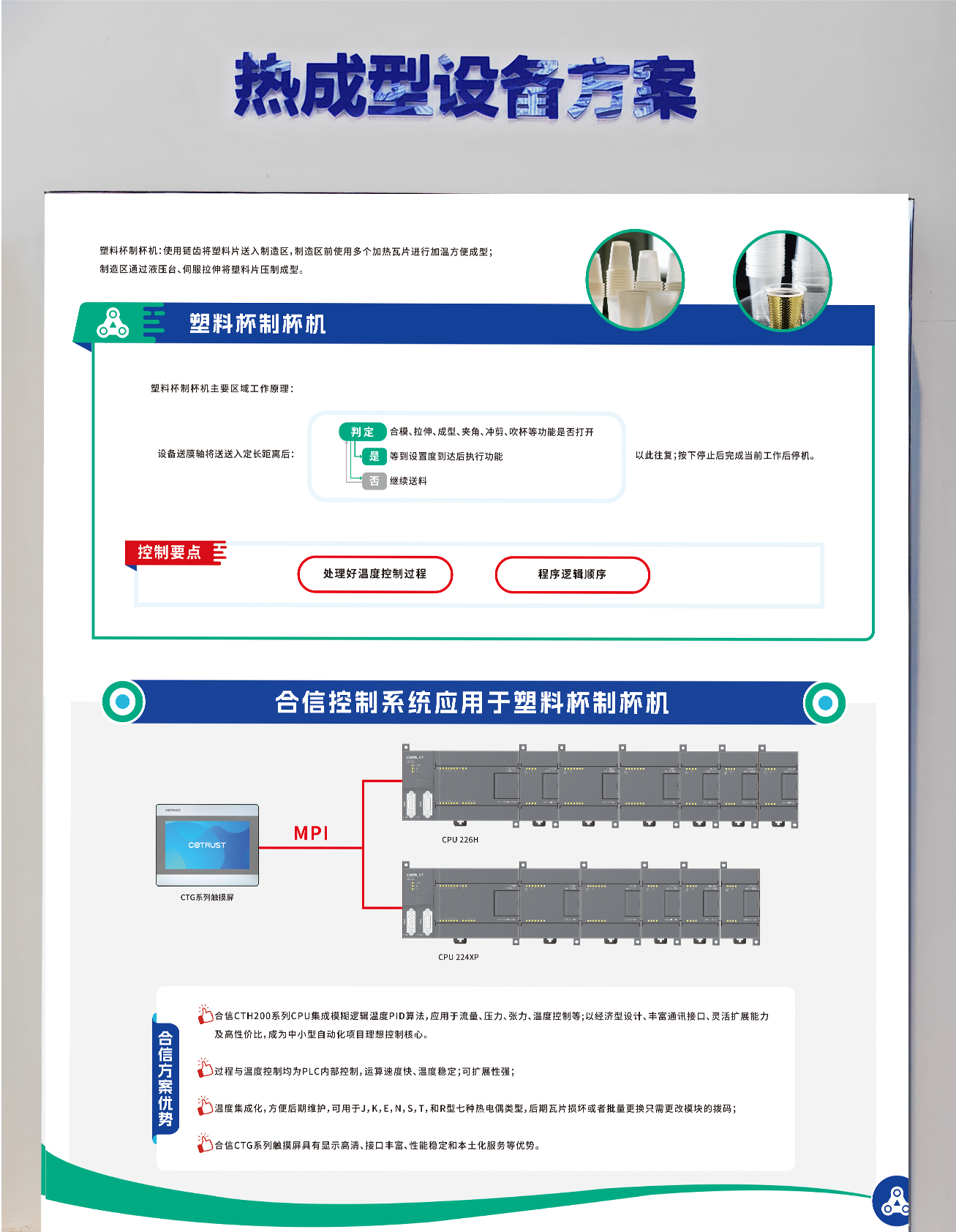 热成型1.png